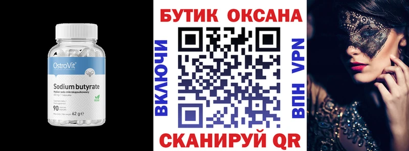 ссылка на мегу ССЫЛКА  Пущино  Бутират Butirat 